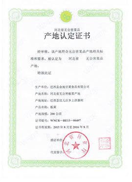 遷西縣金地甘栗食品榮譽資質與工程勘察設計 品質保障的創新融合