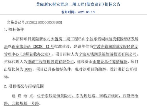 黃隘新農(nóng)村安置房二期工程 勘察設(shè)計(jì) 招標(biāo)公告