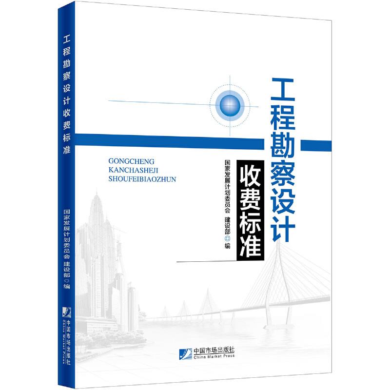 建設(shè)工程勘察設(shè)計(jì)資質(zhì)管理規(guī)定與實(shí)務(wù)應(yīng)用解析